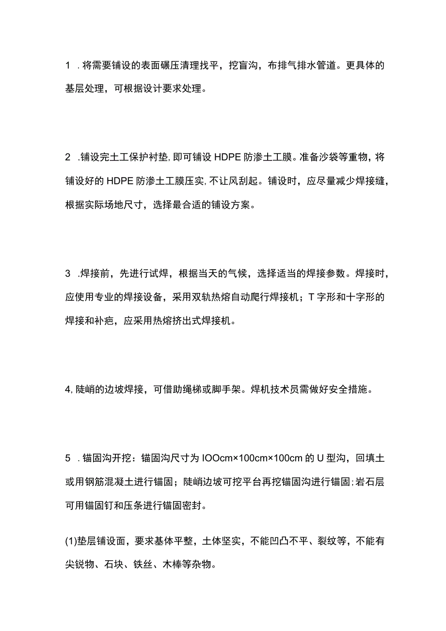 固废垃圾填埋场HDPE土工膜铺设方法.docx_第2页