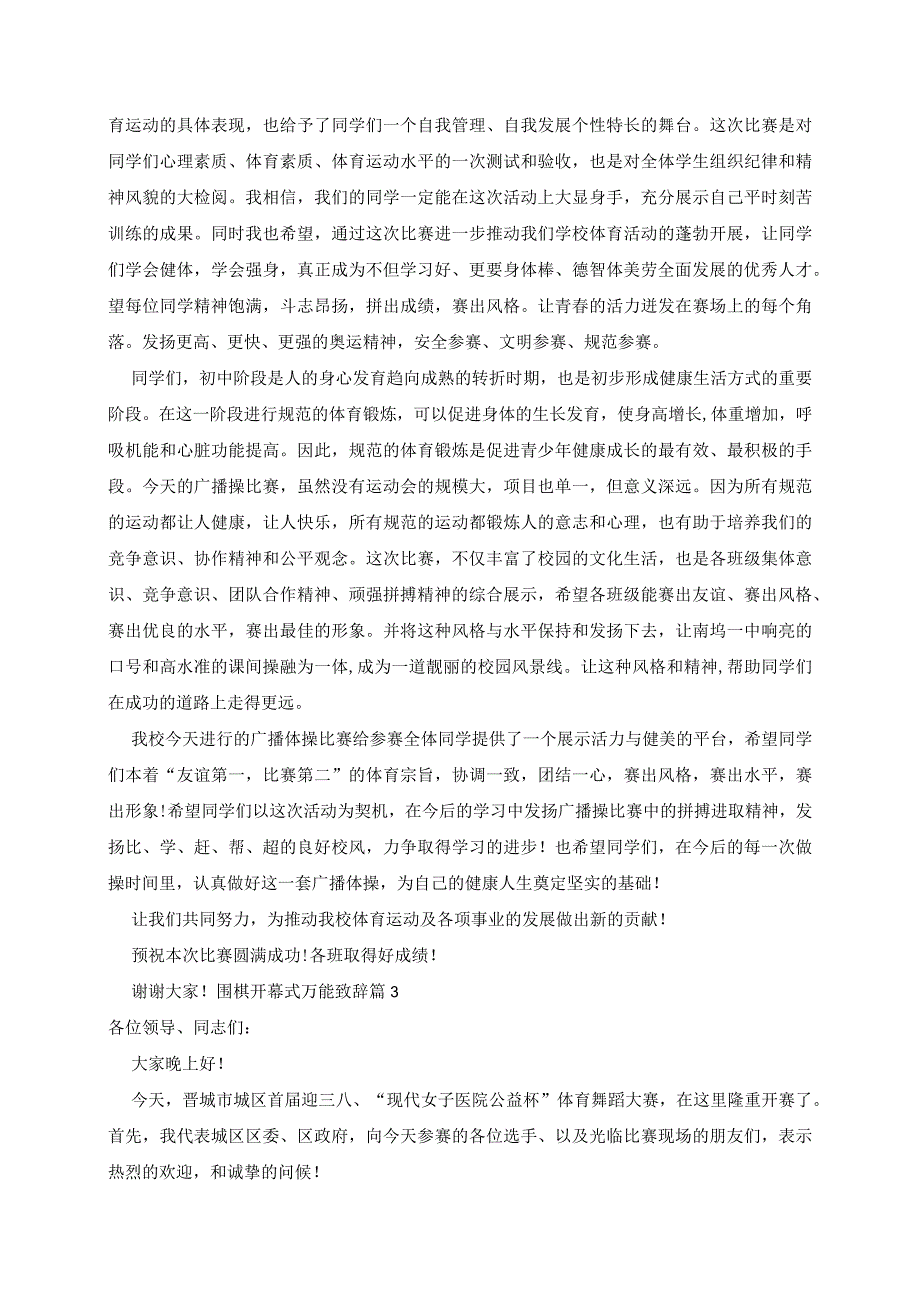 围棋开幕式万能致辞5篇.docx_第2页