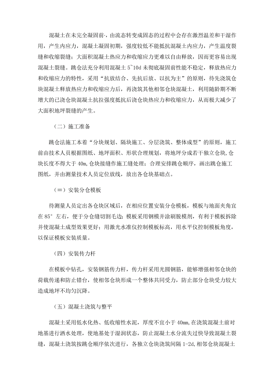 厂房大面积硬化耐磨地坪施工质量控制措施.docx_第2页