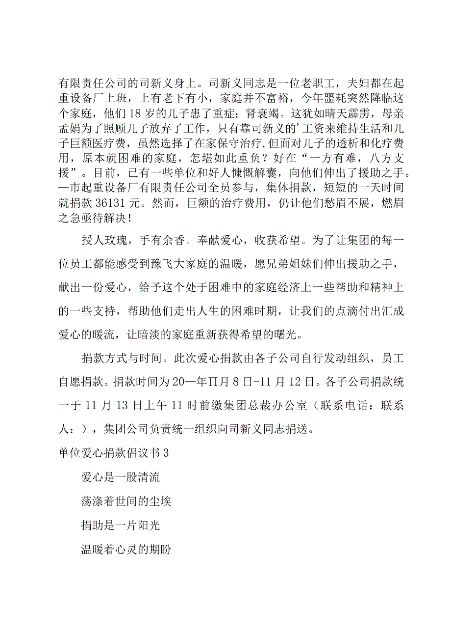 单位爱心捐款倡议书.docx_第2页