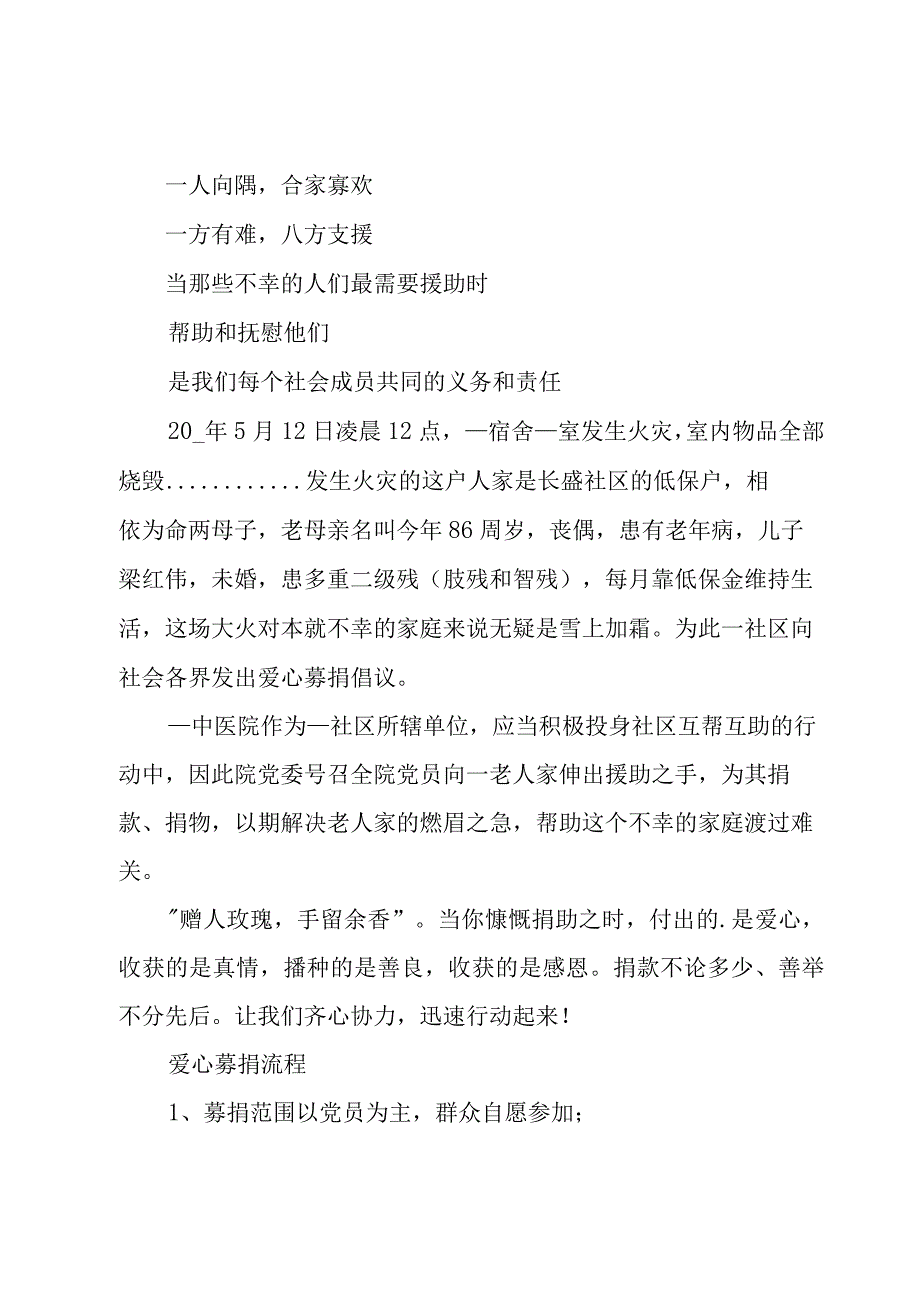 单位爱心捐款倡议书.docx_第3页