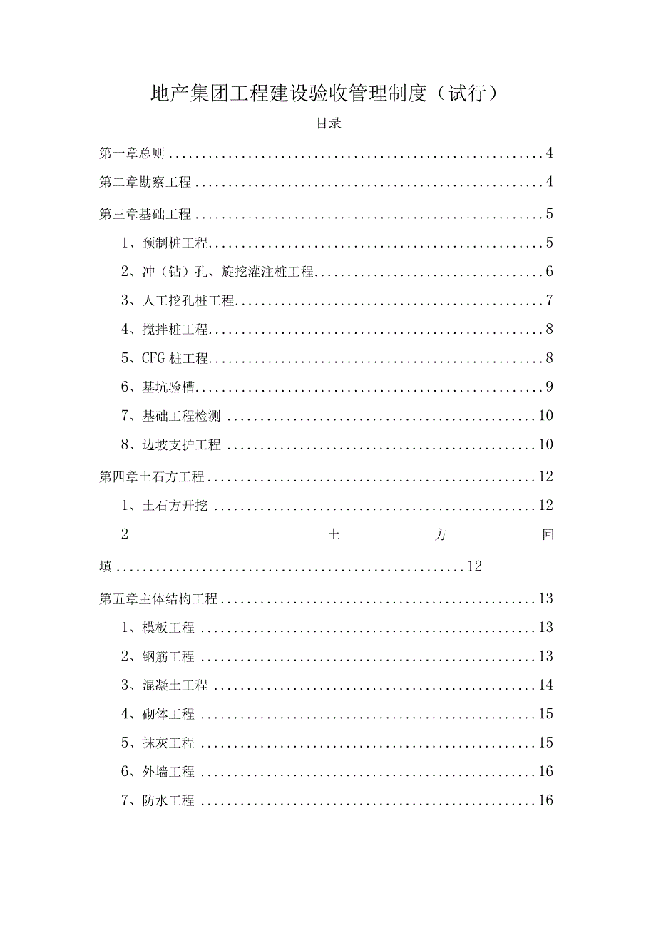 工程建设验收管理制度(试行) (2).docx_第1页