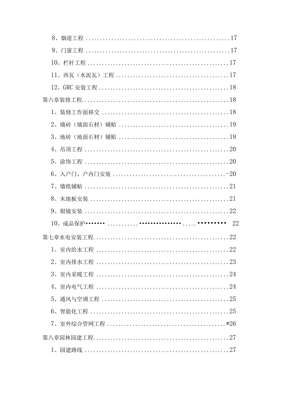 工程建设验收管理制度(试行) (2).docx_第2页