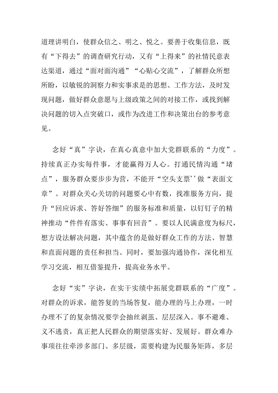 县委书记理论学习中心组关于“四下基层”主题研讨发言材料.docx_第2页