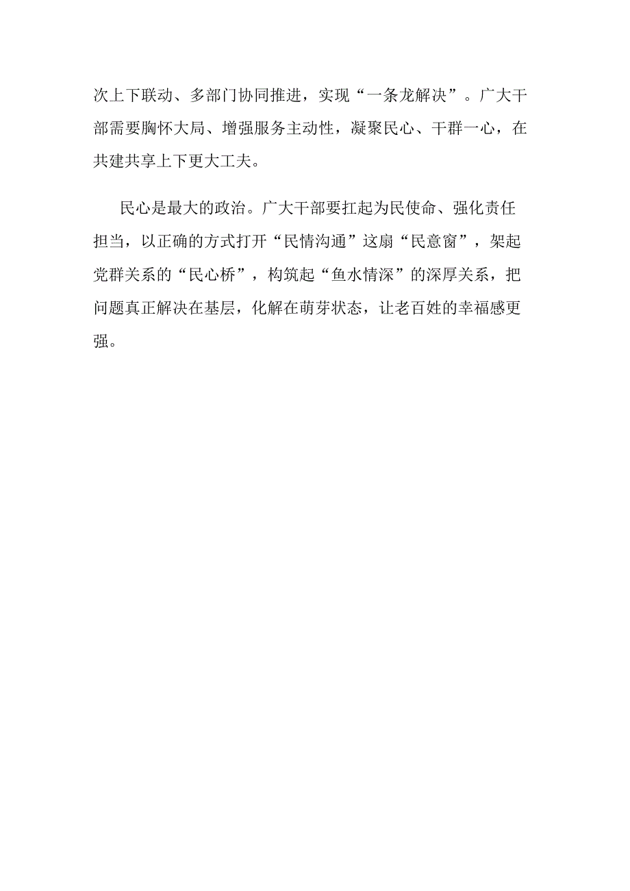 县委书记理论学习中心组关于“四下基层”主题研讨发言材料.docx_第3页