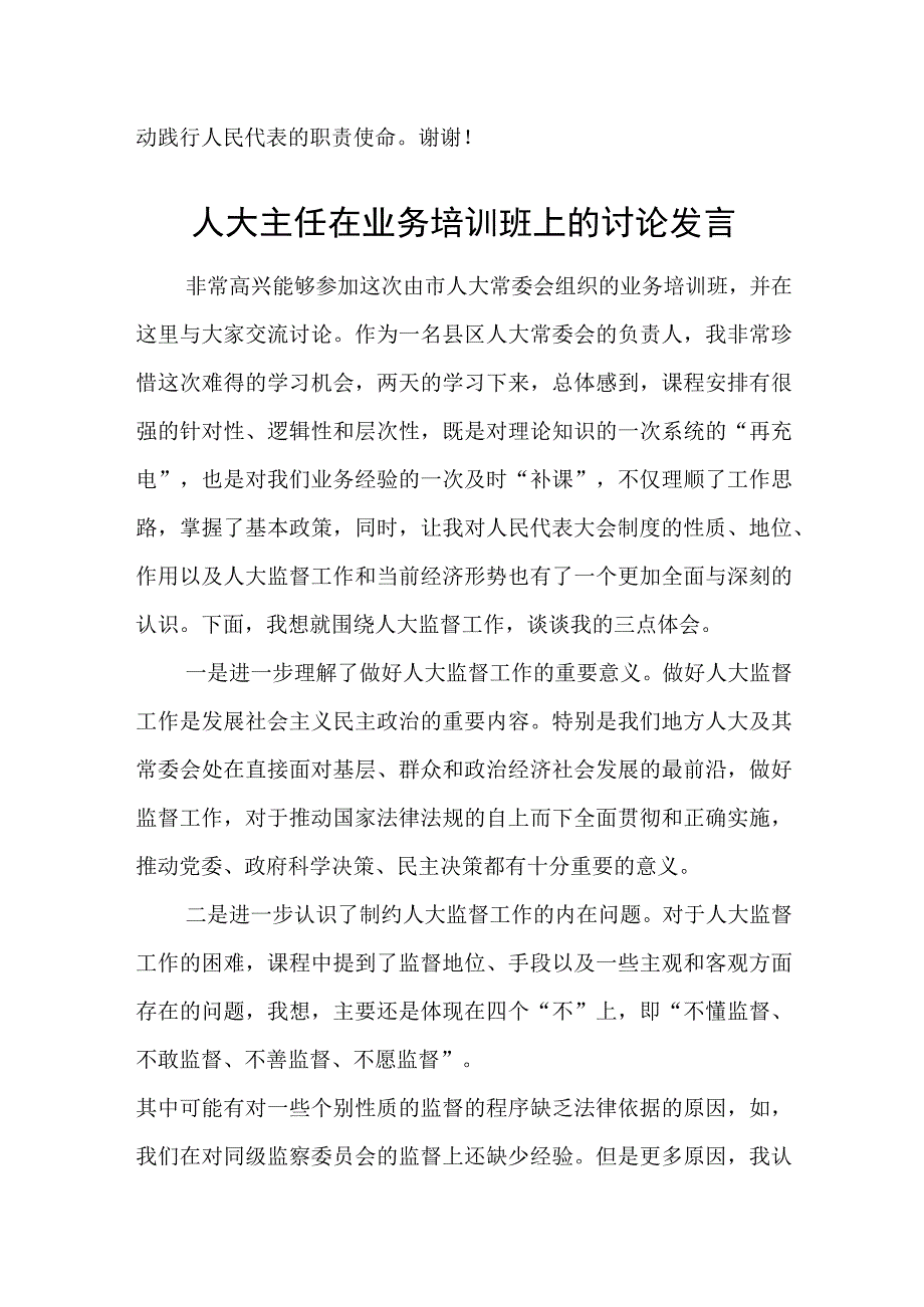 县人大常委会主任在人大代表培训班上的讲话.docx_第3页