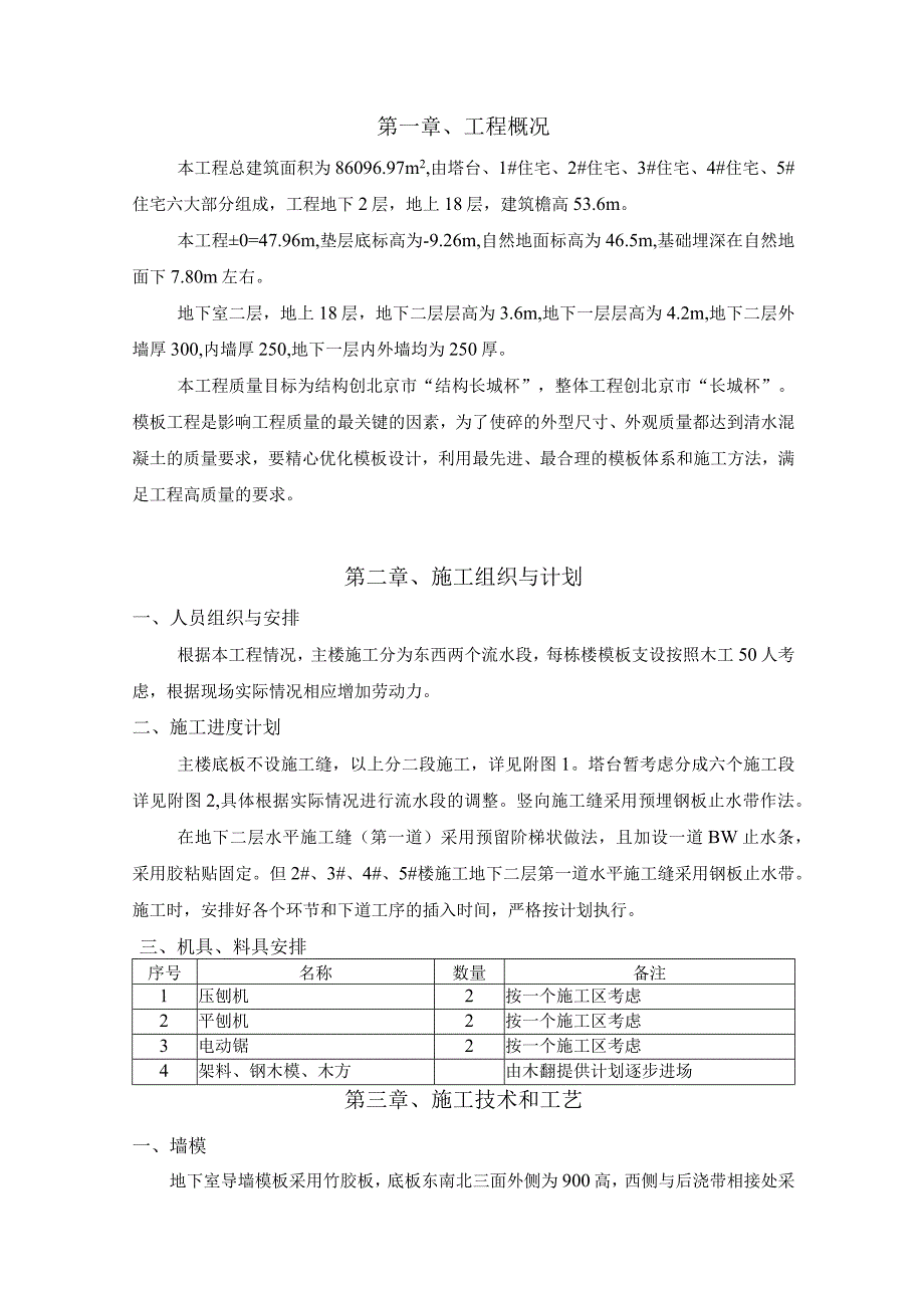 地下室模板施工方案.docx_第3页