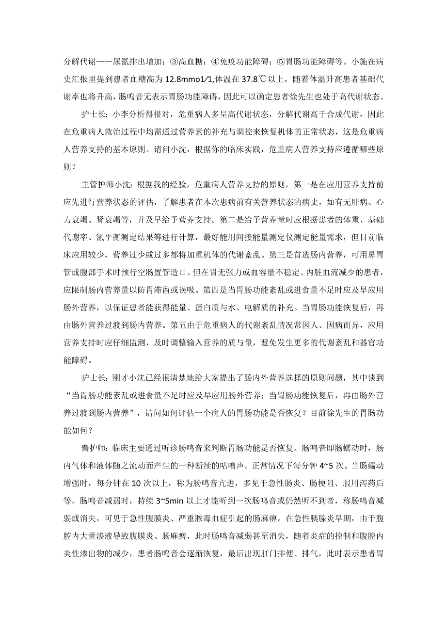 外科急性胰腺炎护理教学查房.docx_第3页