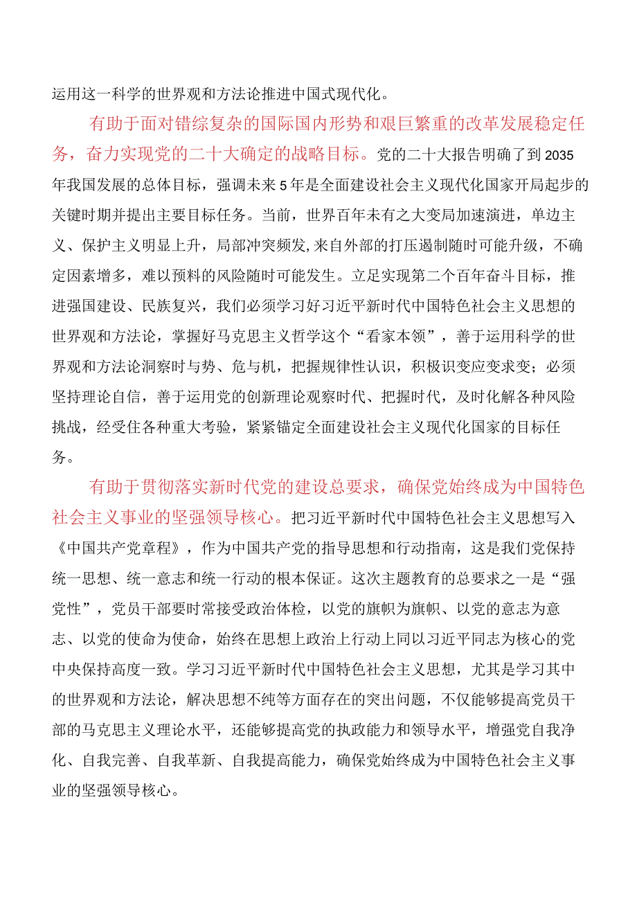 十篇领导学习贯彻以学增智以学正风研讨材料.docx_第2页