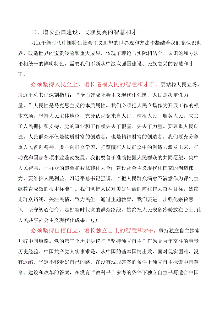 十篇领导学习贯彻以学增智以学正风研讨材料.docx_第3页