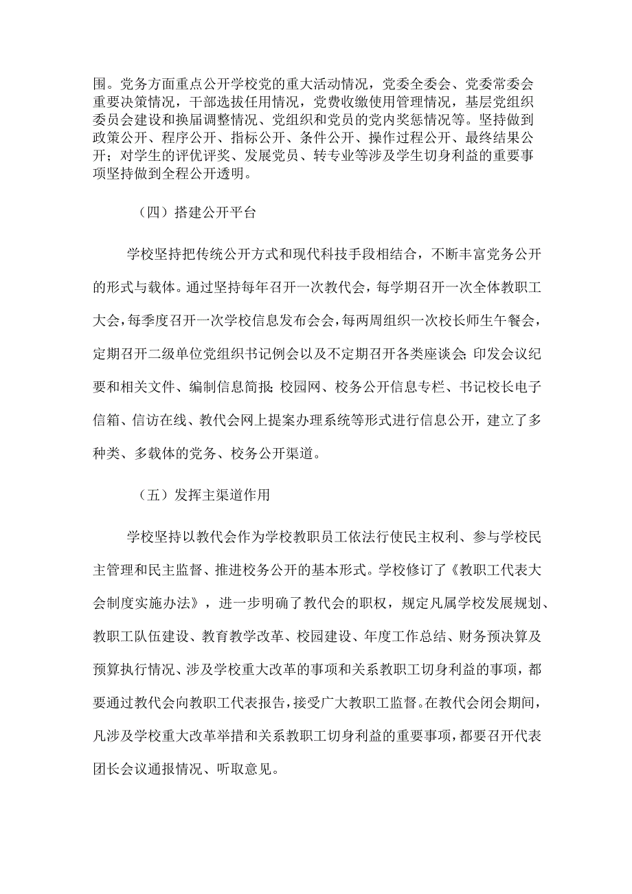 基层党务公开活动经验交流材料（高校） (2).docx_第2页