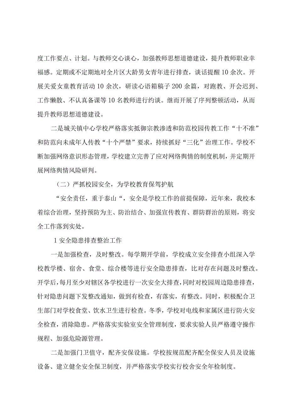 城关镇中心学校2023年秋季学期工作汇报.docx_第3页