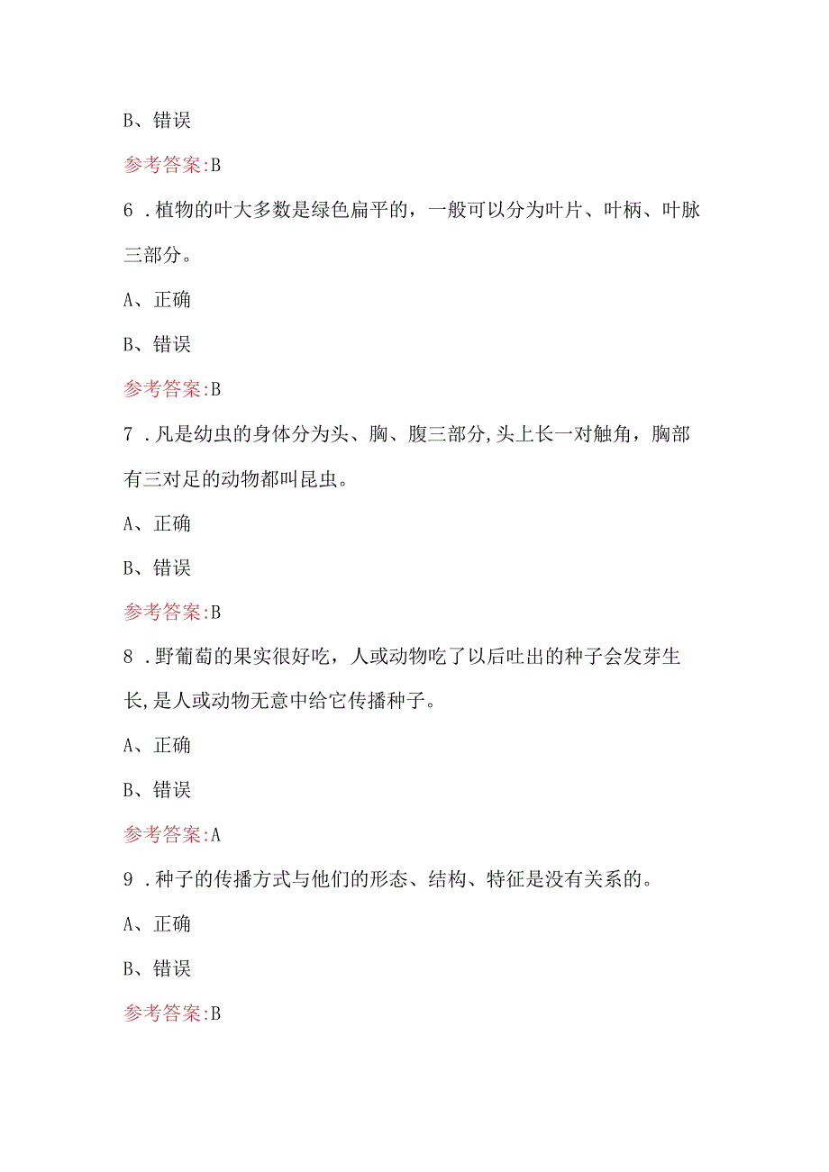 小学科技与生命专题知识竞赛题（含答案）.docx_第2页