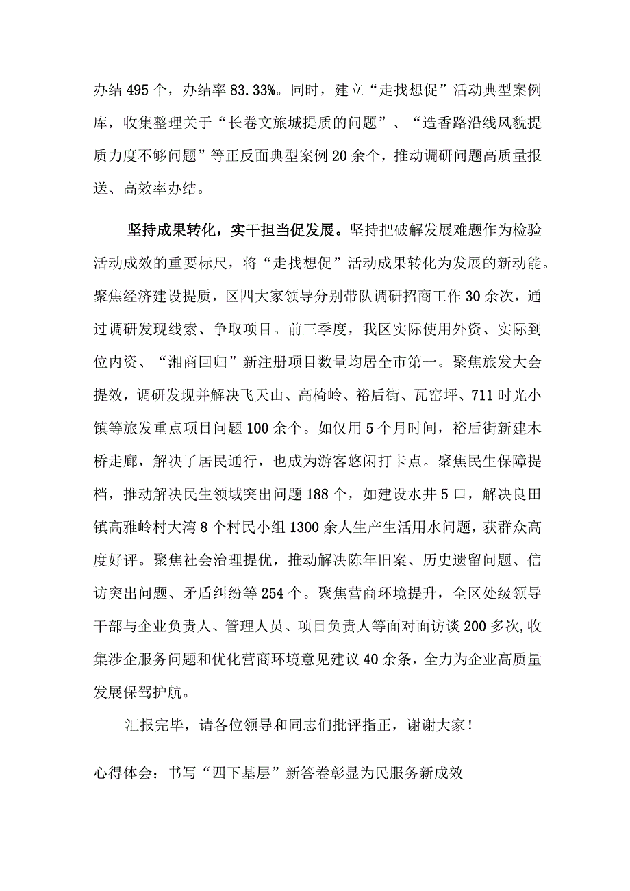 在市委“四下基层”暨“走找想促”调研座谈会上的汇报发言2篇范文.docx_第2页