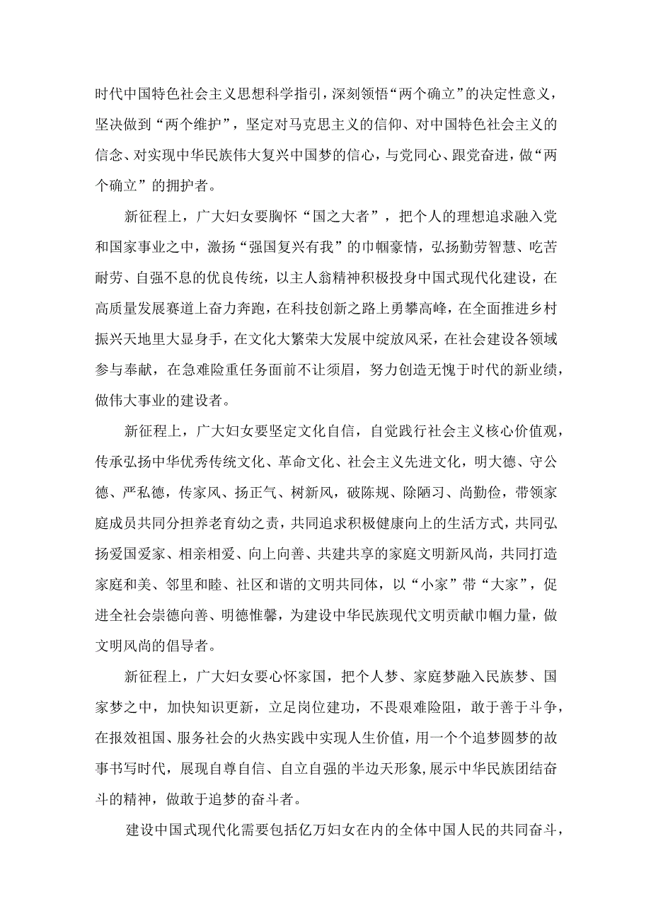 学习贯彻同全国妇联新一届领导班子成员集体谈话时讲话精神心得体会（共6篇）.docx_第3页