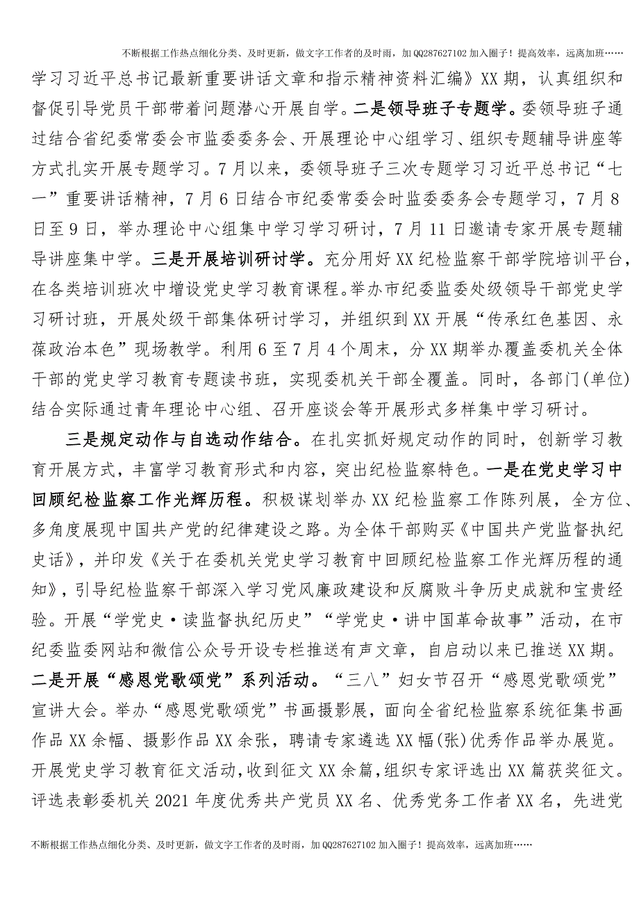 党史学习教育开展情况总结汇报（纪委监委2900字）.docx_第2页