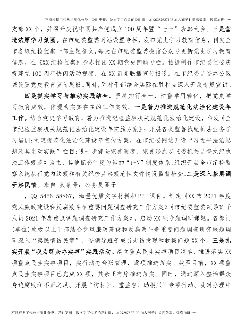 党史学习教育开展情况总结汇报（纪委监委2900字）.docx_第3页