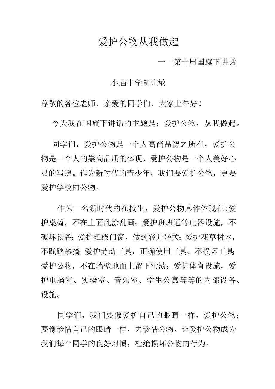 国旗下讲话11.docx_第1页