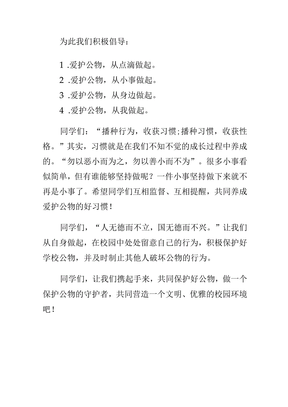 国旗下讲话11.docx_第2页