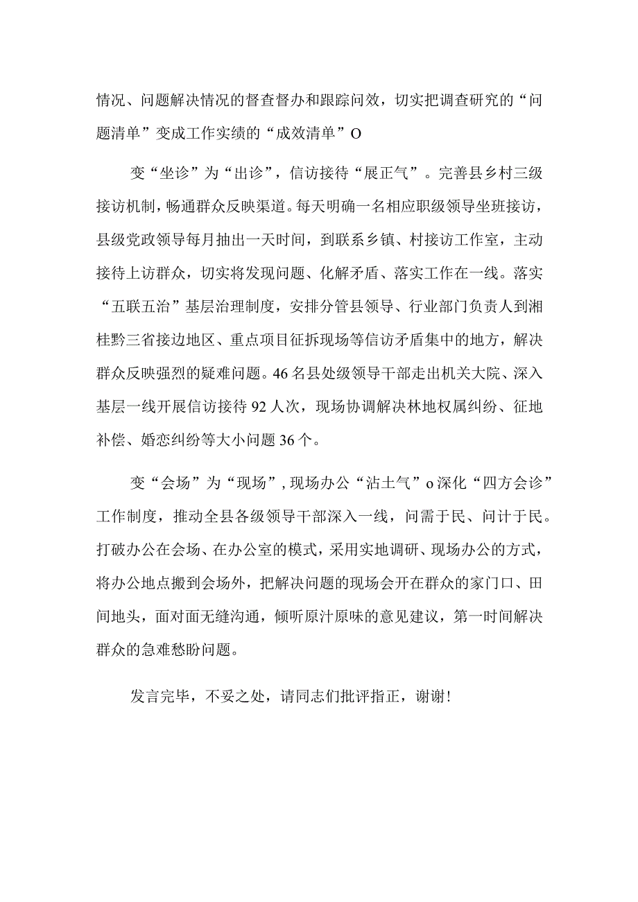 在全市深化运用“四下基层”制度推进会暨集中研讨交流会上的发言范文.docx_第2页