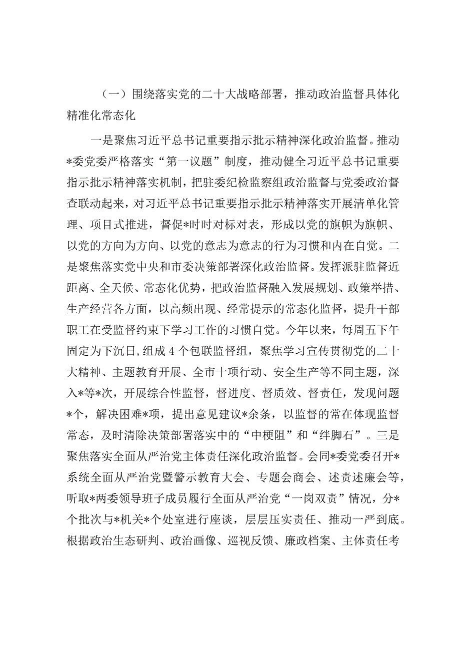 履行主体责任一岗双责报告（纪检监察组长）.docx_第2页