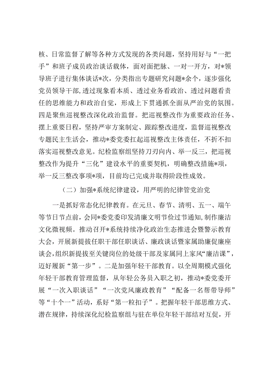 履行主体责任一岗双责报告（纪检监察组长）.docx_第3页