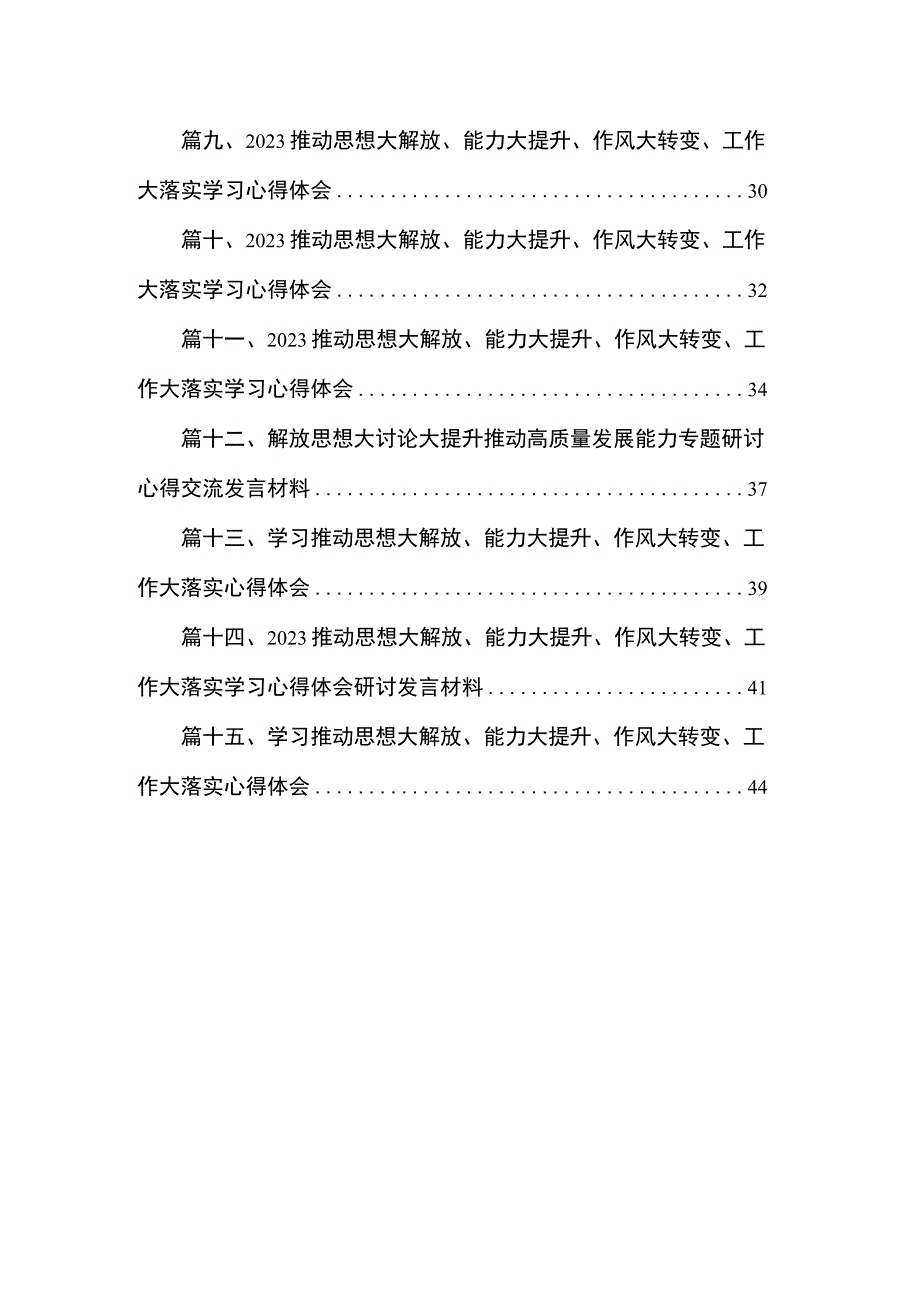 在“思想解放大讨论、机关作风大转变、干部素质大提升”系列活动动员会议的讲话15篇供参考.docx_第2页