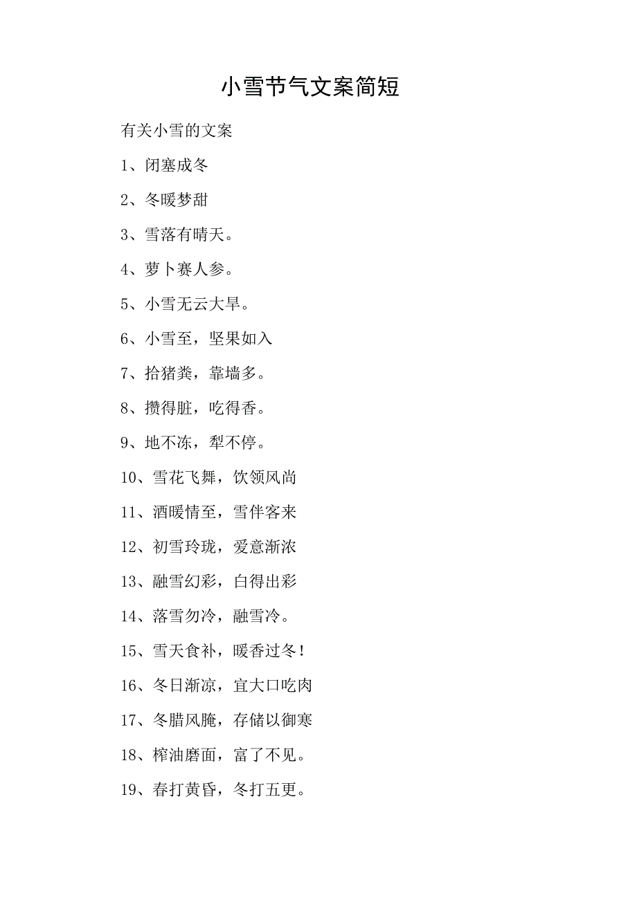 小雪节气文案简短.docx_第1页