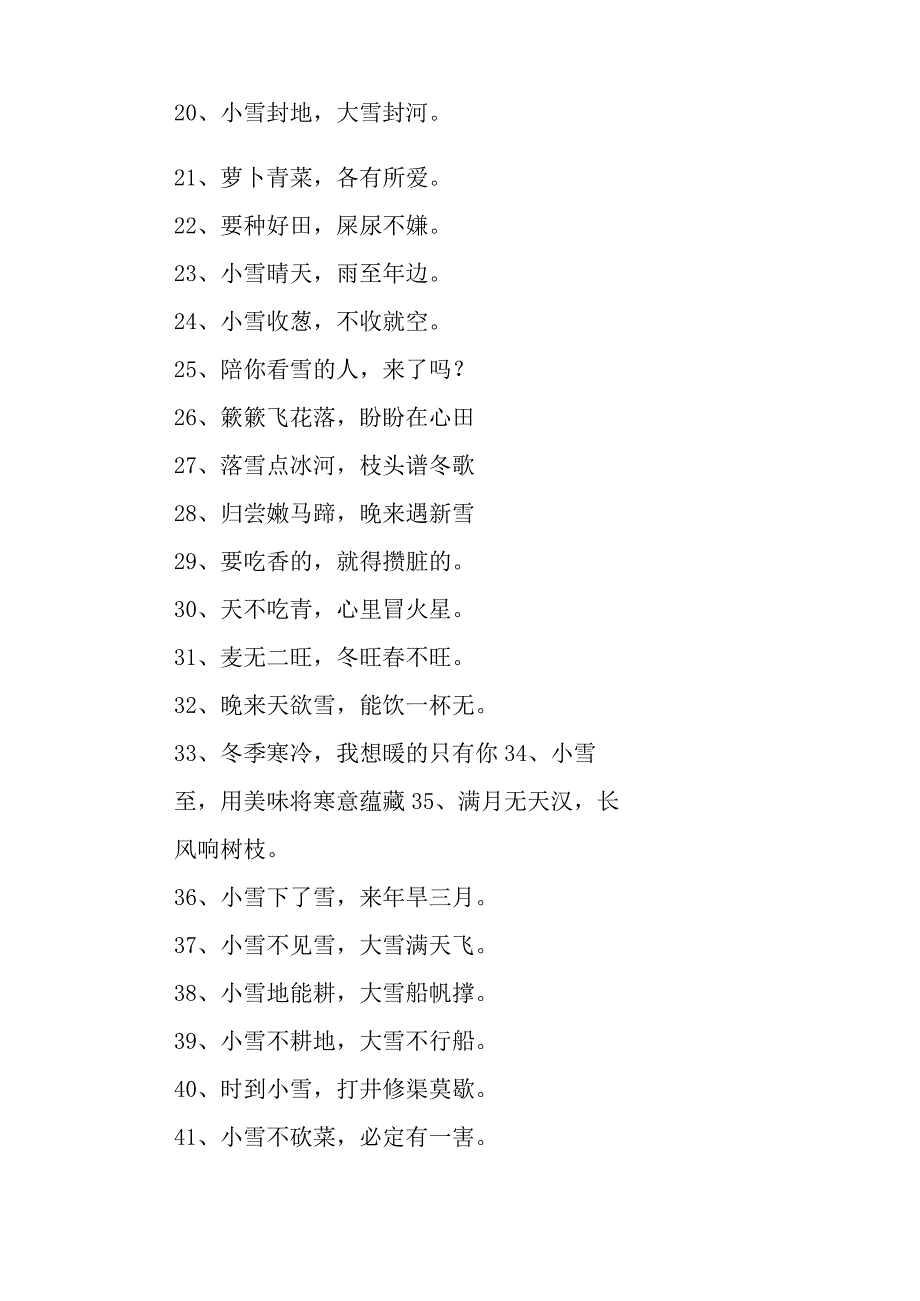 小雪节气文案简短.docx_第2页