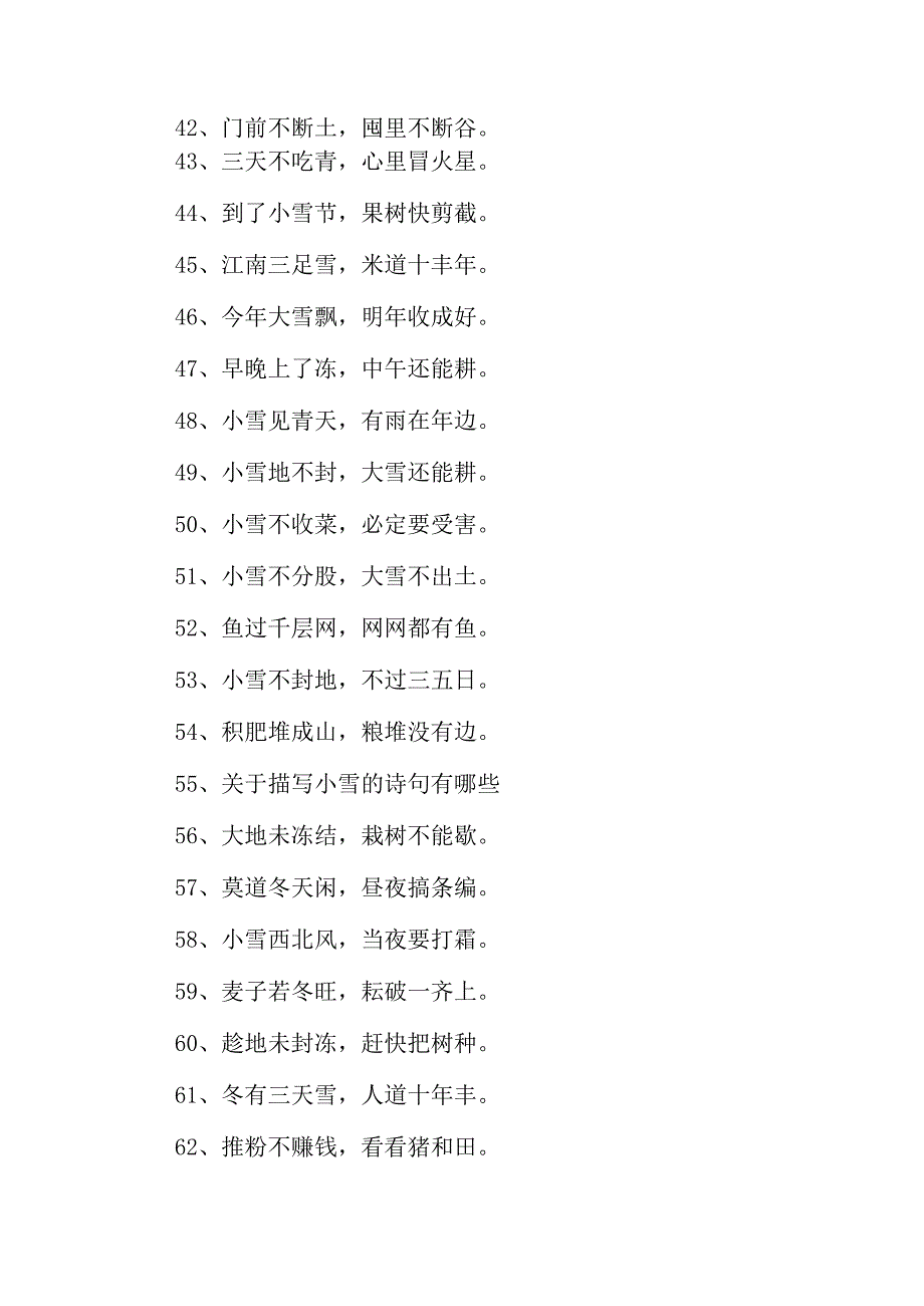 小雪节气文案简短.docx_第3页