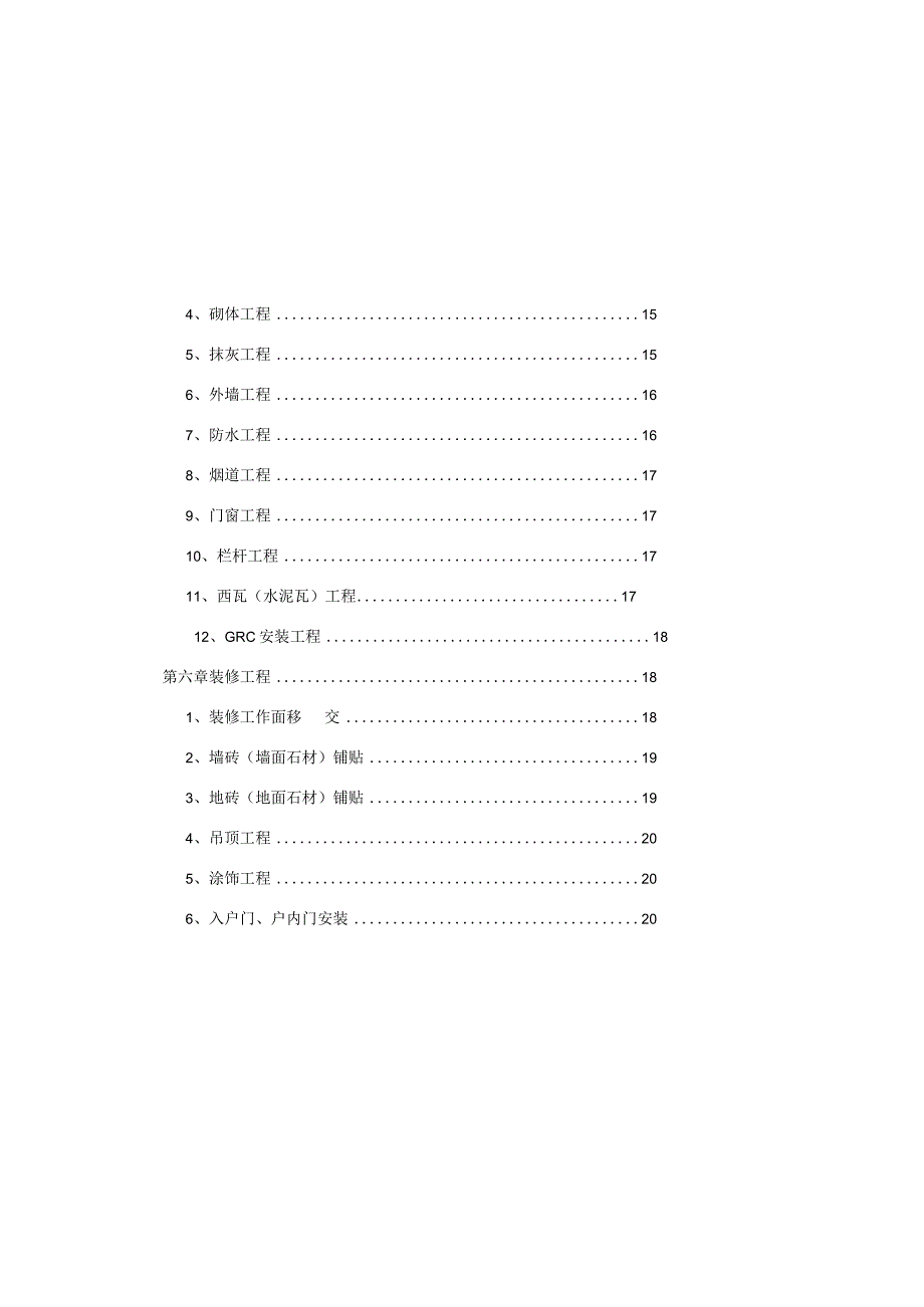 工程建设验收管理制度(试行) (1).docx_第1页