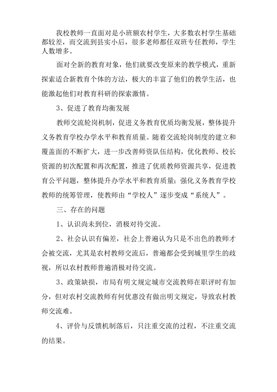 小学教师月交流工作总结5篇.docx_第2页