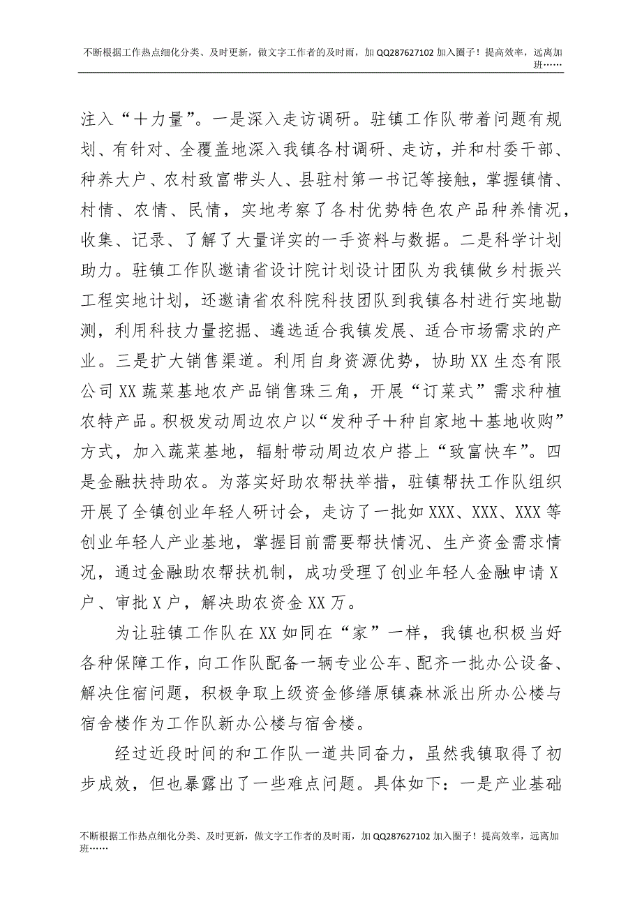 乡镇在全县驻镇帮镇扶村乡村振兴工作会上的交流发言材料.docx_第2页