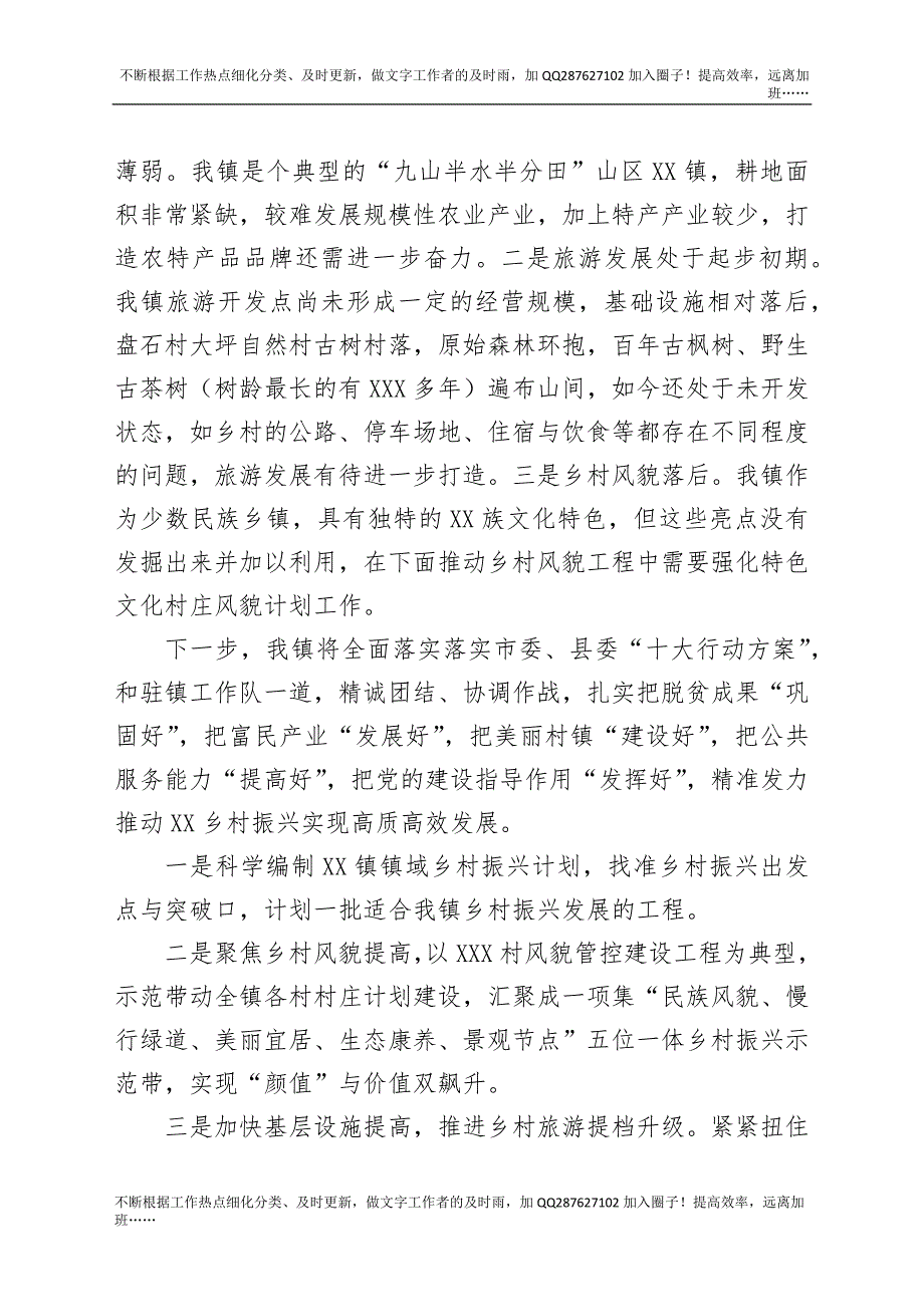 乡镇在全县驻镇帮镇扶村乡村振兴工作会上的交流发言材料.docx_第3页