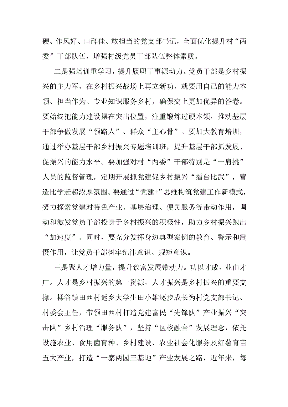 参加乡村振兴专题培训班心得体会.docx_第2页