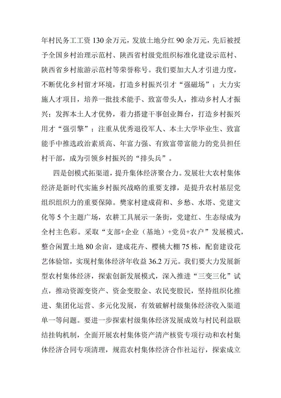 参加乡村振兴专题培训班心得体会.docx_第3页