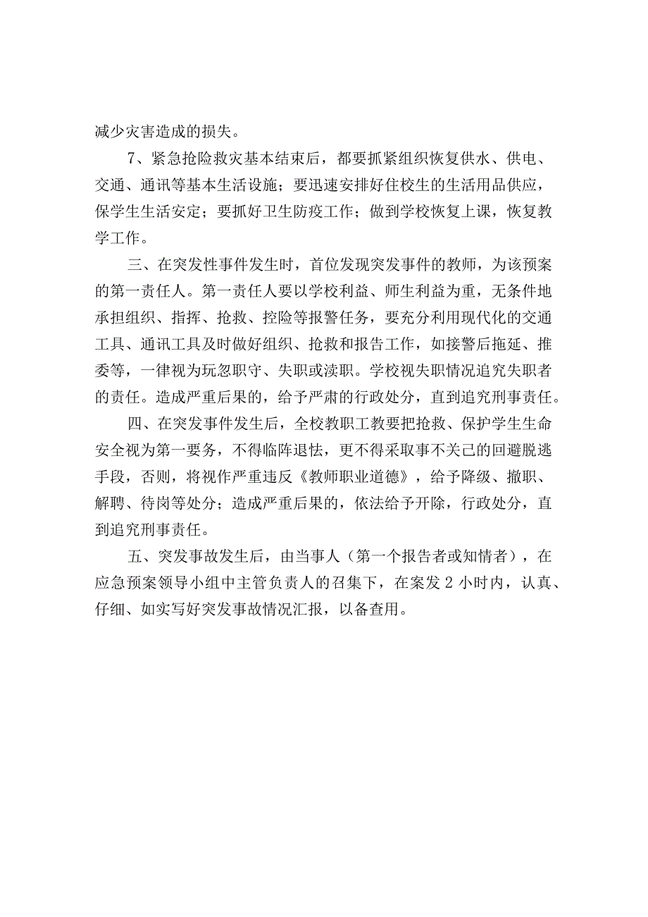 学校防汛工作应急预案.docx_第3页