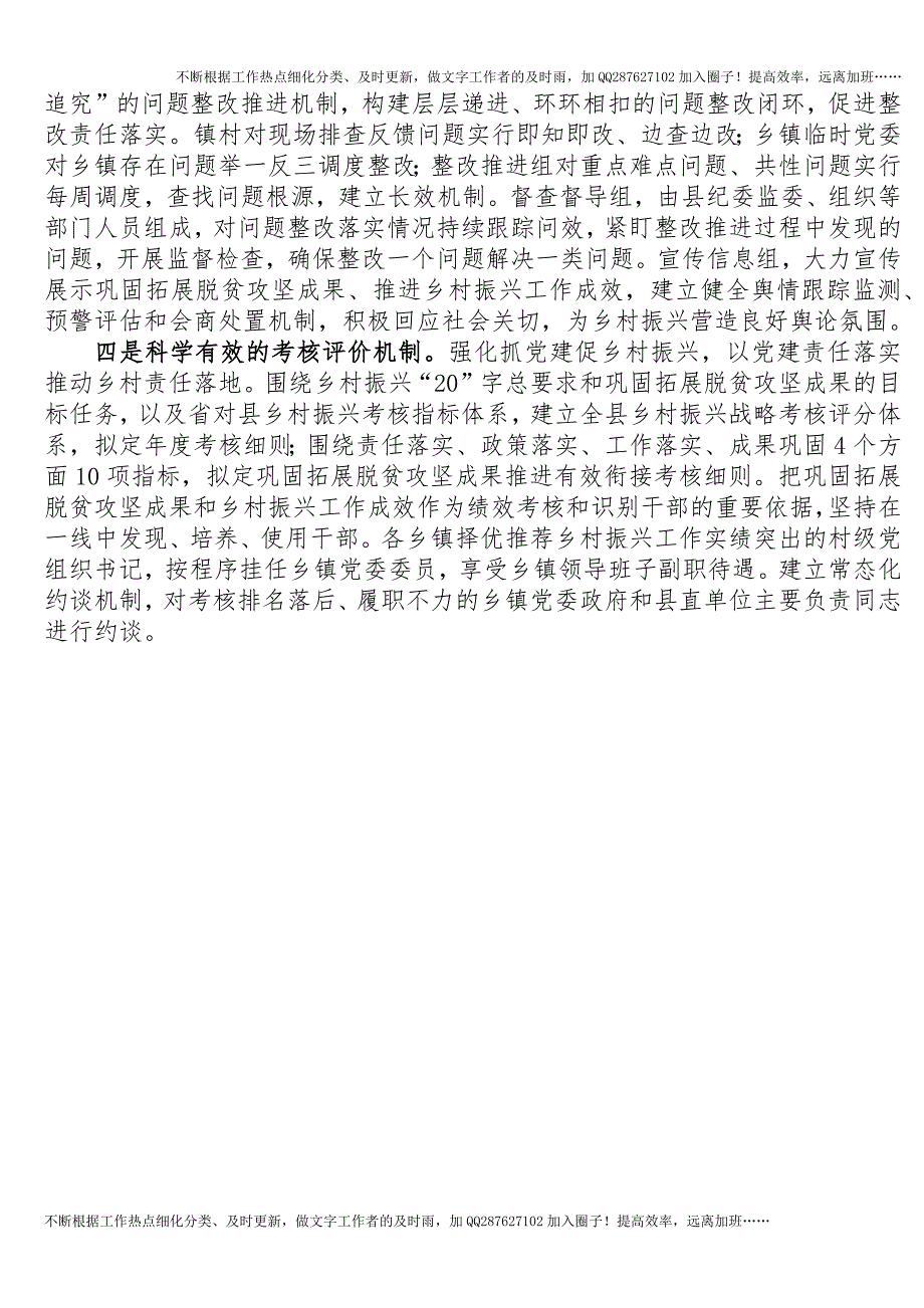 巩固脱贫成果推进乡村振兴经验总结交流.docx_第2页