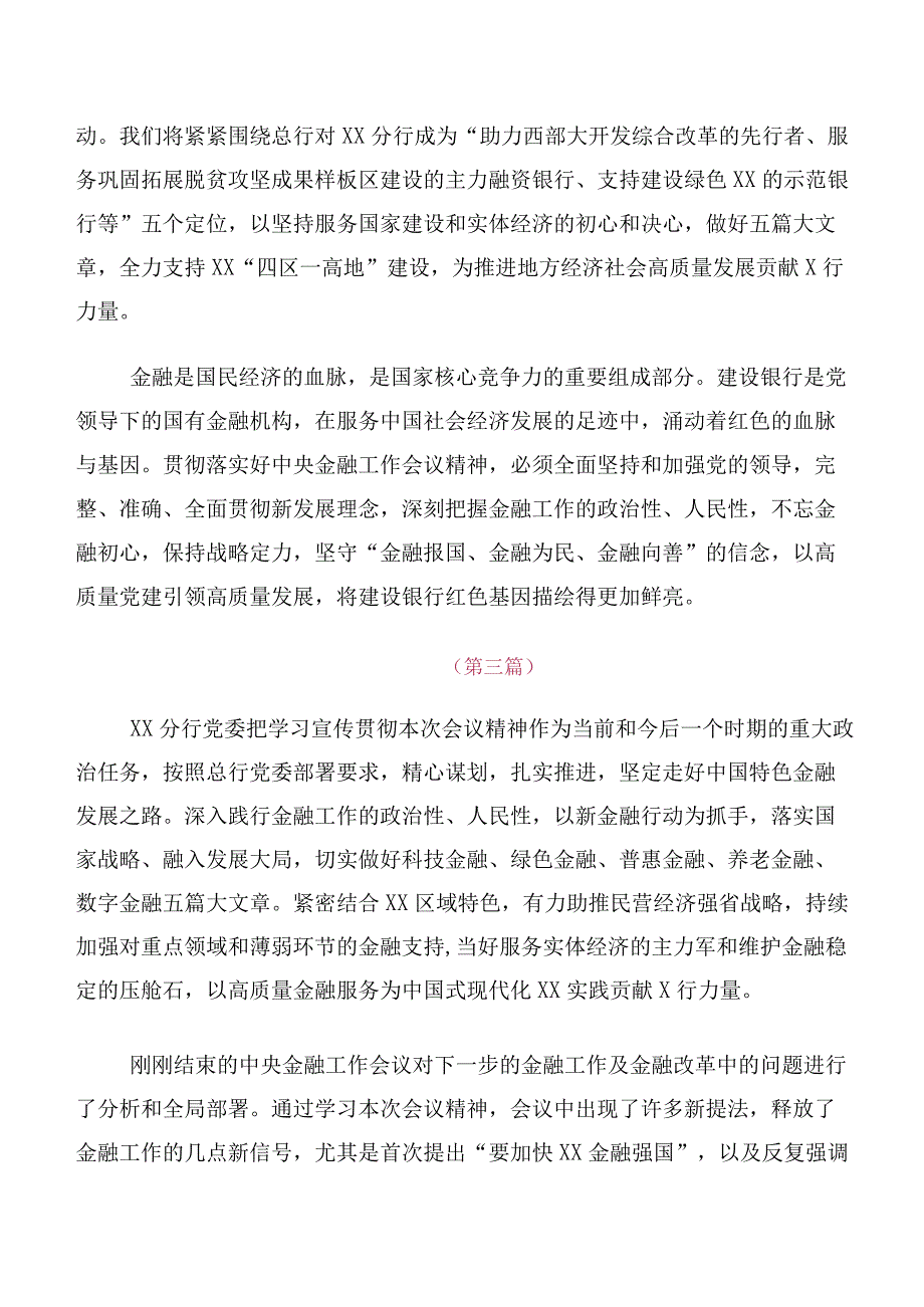 学习2023年中央金融工作会议精神发言材料（十篇汇编）.docx_第3页