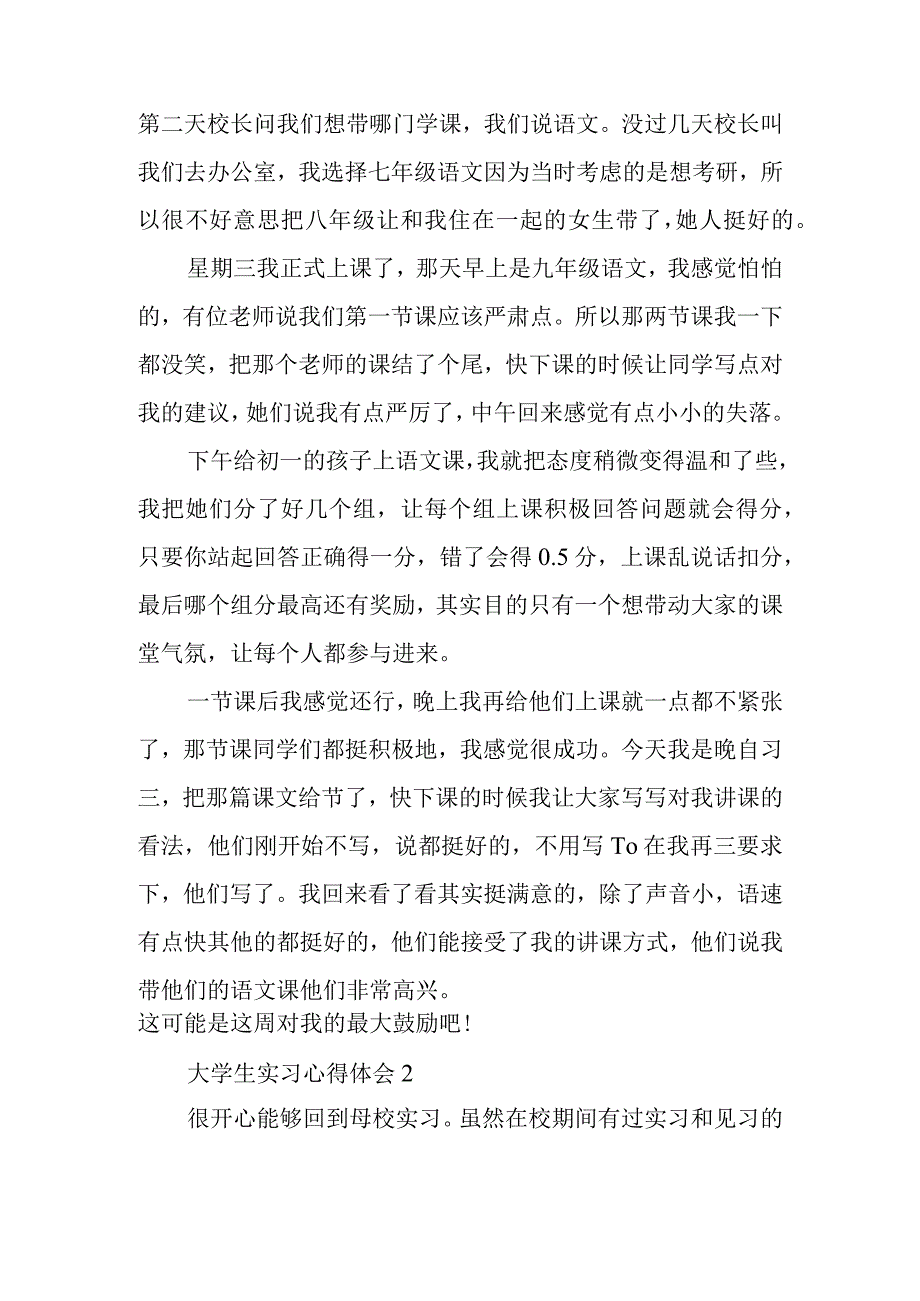 大学生实习心得体会优秀15篇.docx_第2页