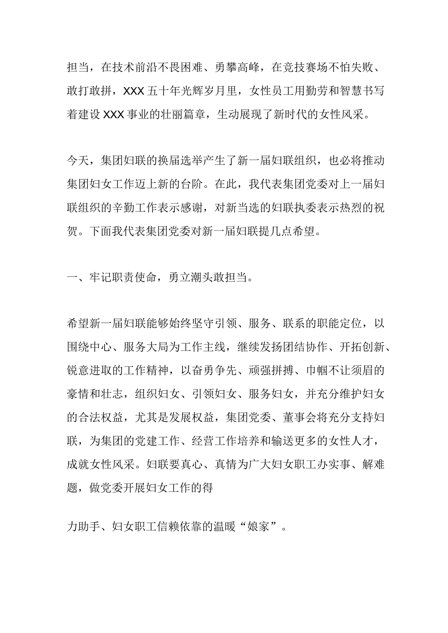 在XX集团妇女第三次代表大会上的讲话.docx_第2页