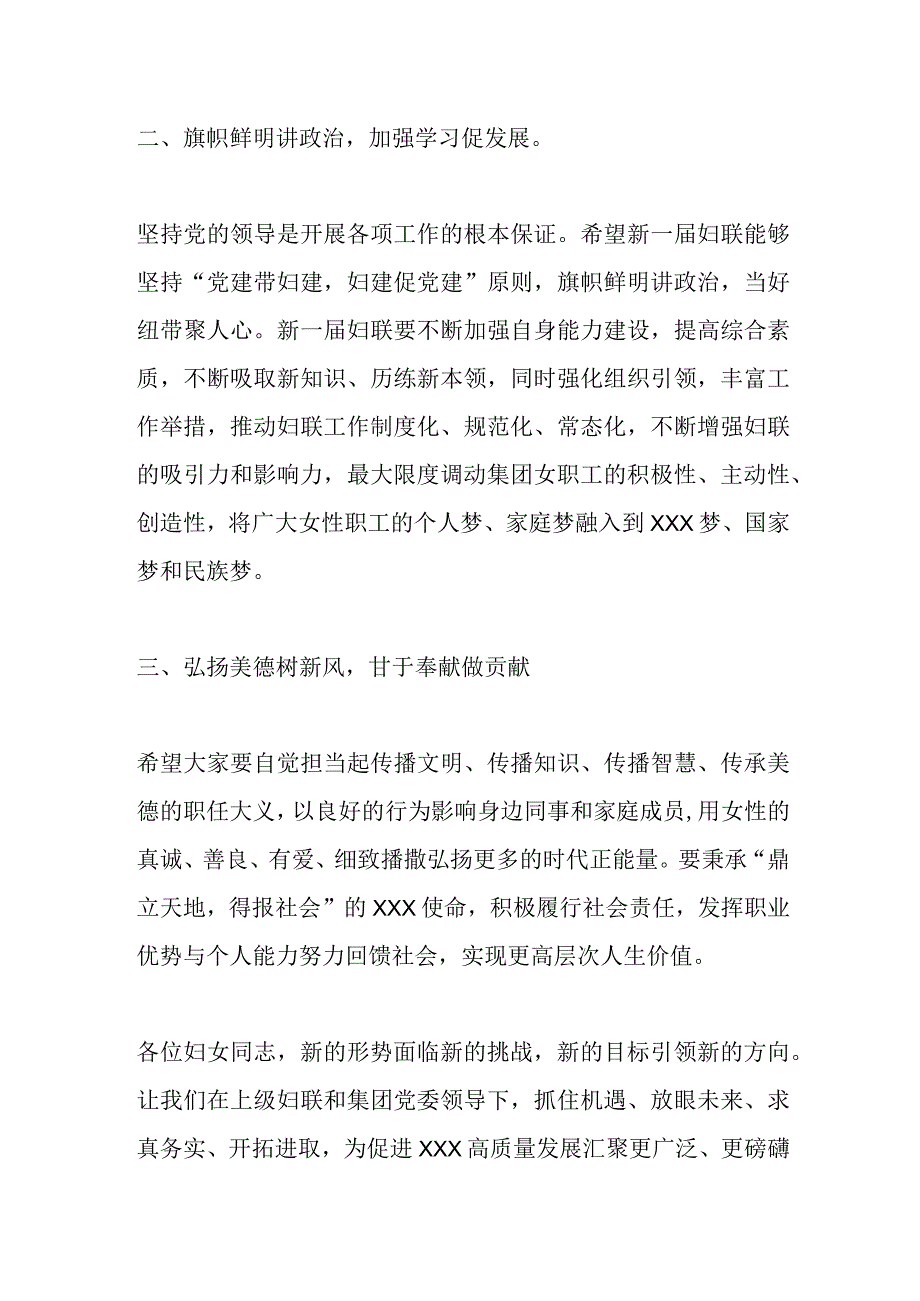 在XX集团妇女第三次代表大会上的讲话.docx_第3页