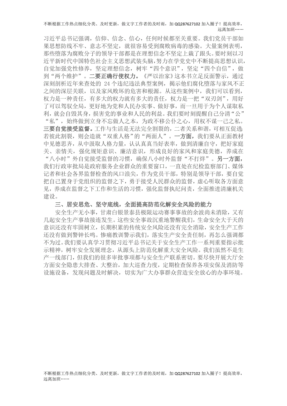 在党组理论学习中心组（扩大）学习会暨党史学习教育专题学习研讨会的讲话.doc_第2页