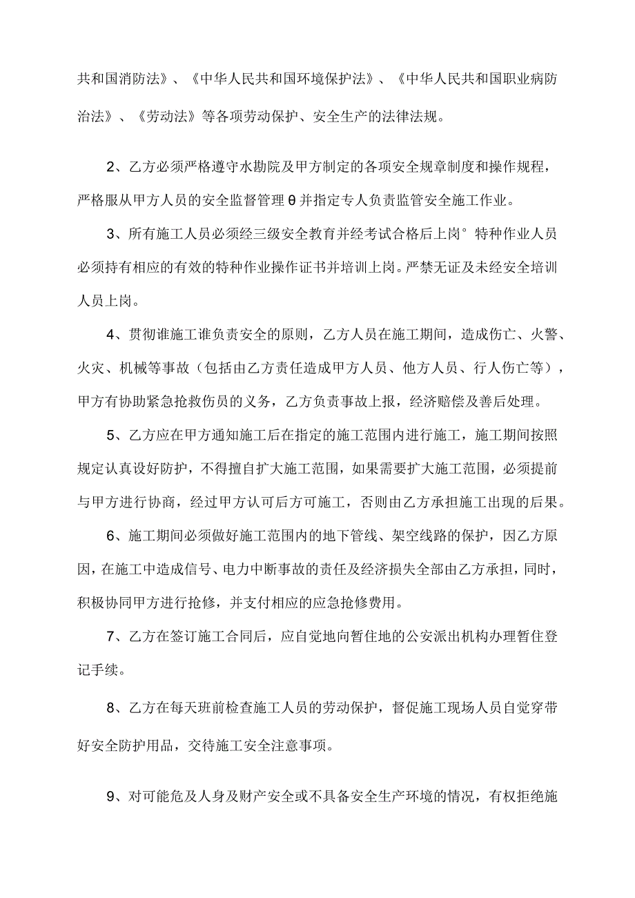 工程承包安全责任合同.docx_第2页