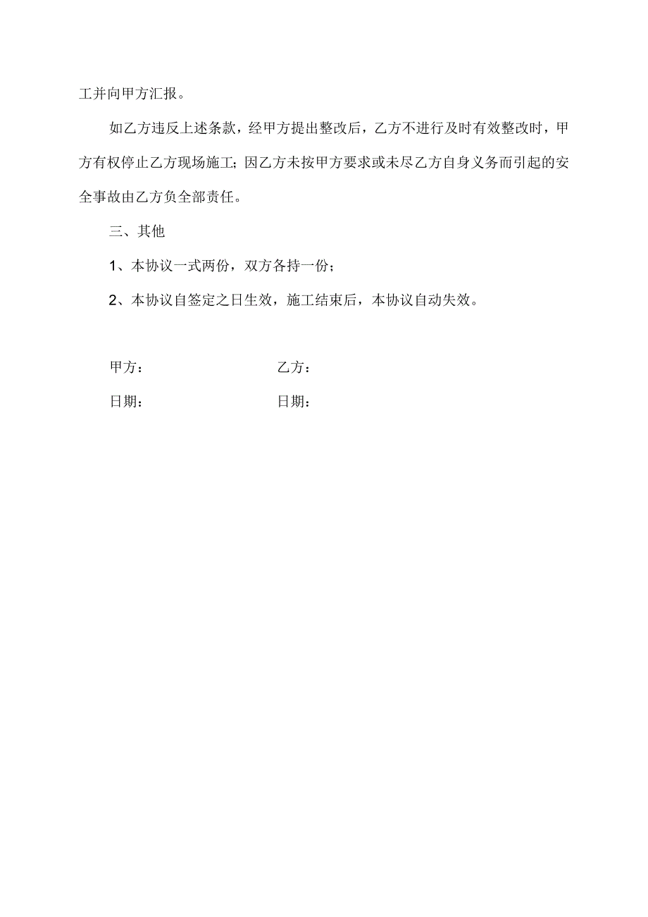 工程承包安全责任合同.docx_第3页