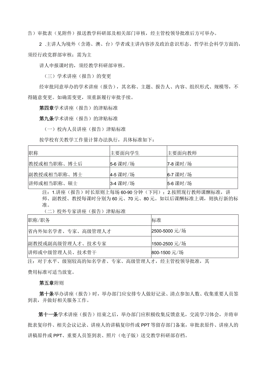 学术讲座（报告）管理办法.docx_第3页