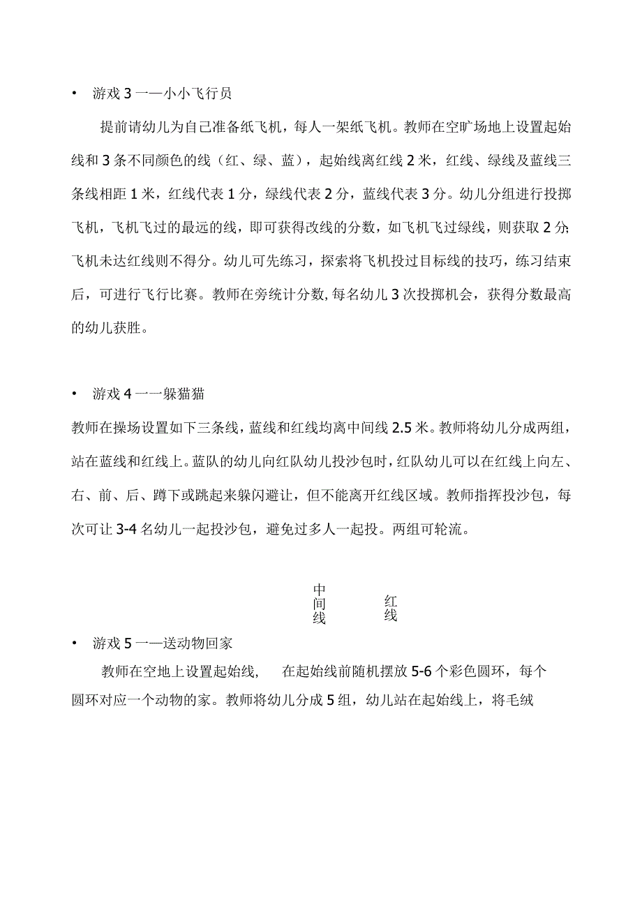 大班-体育游戏-投掷（游戏说明）.docx_第2页