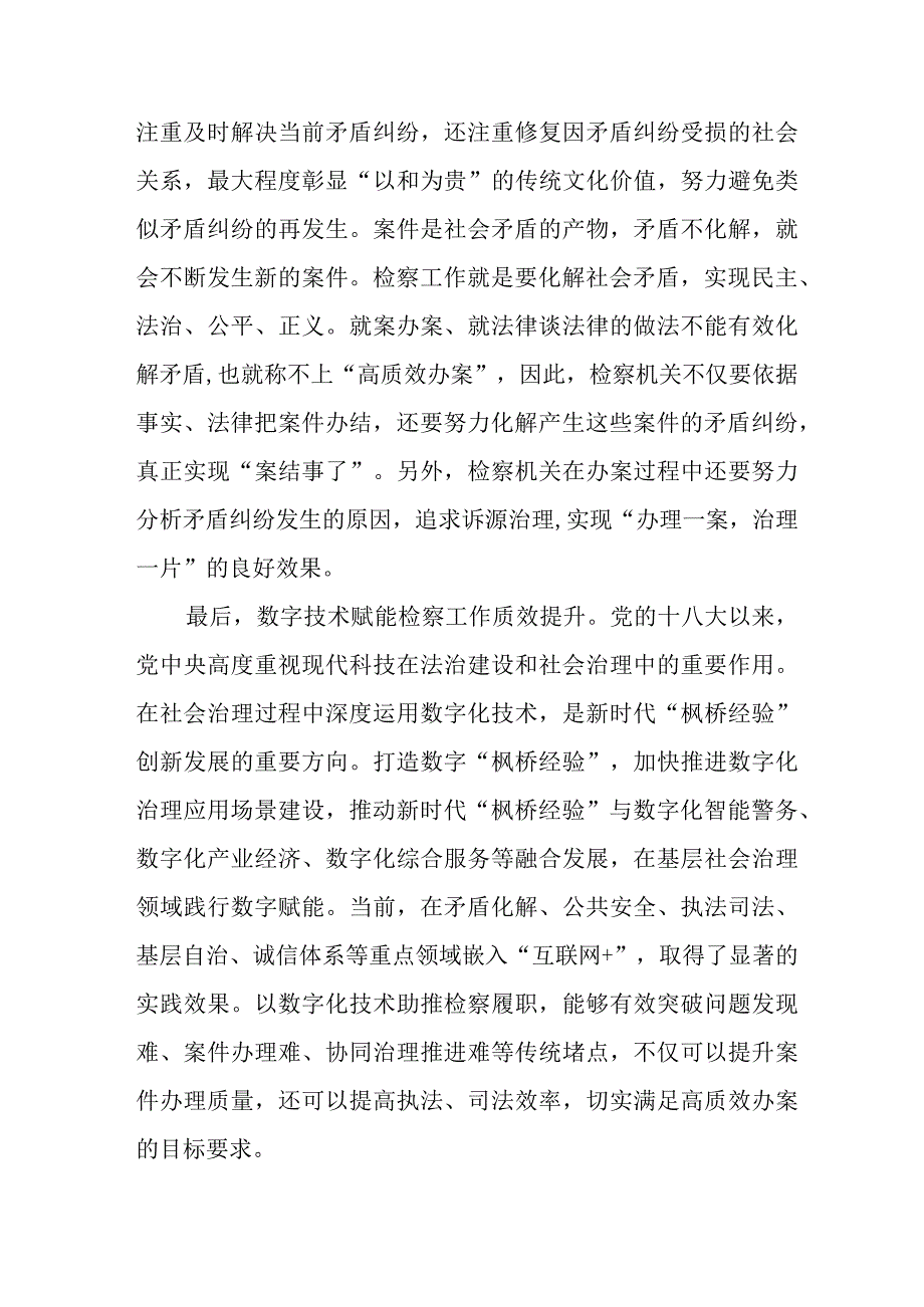 十五篇枫桥经验心得体会.docx_第3页