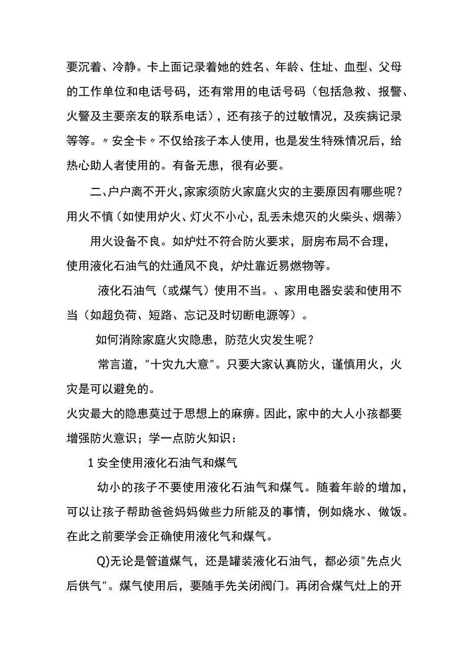 学生平安健康的安全教育知识.docx_第2页