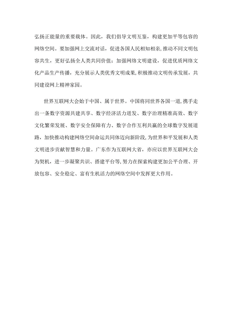 学习领会2023年世界互联网大会乌镇峰会开幕式致辞心得体会.docx_第3页